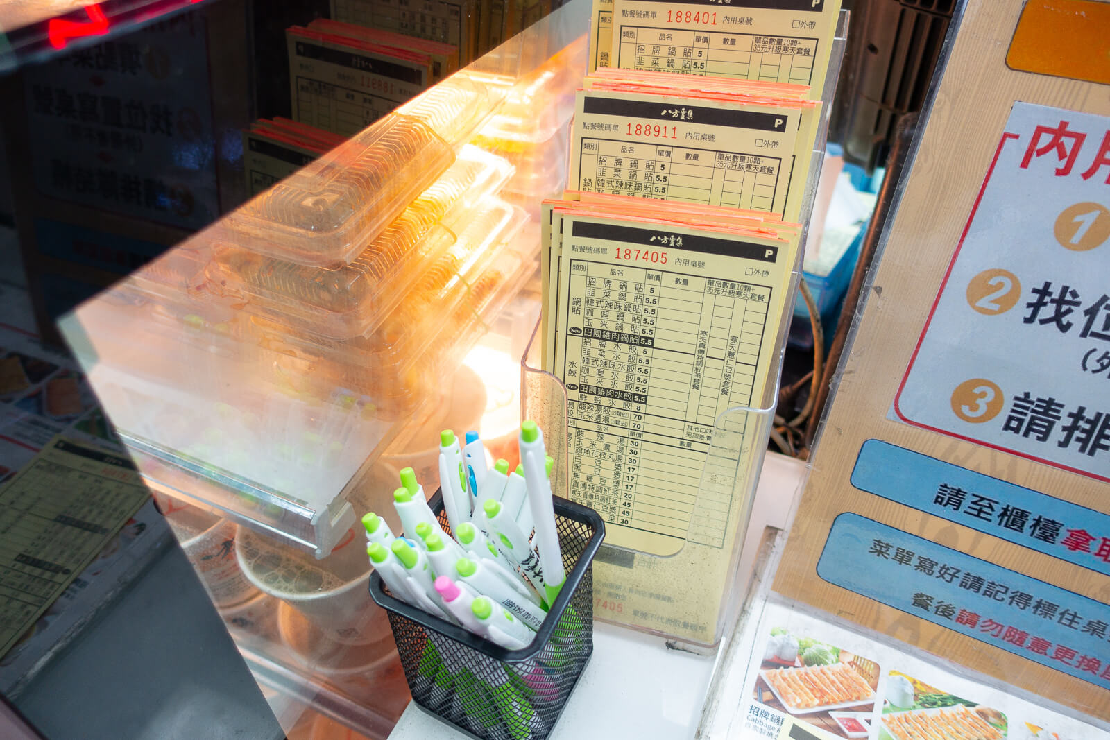 八方雲集 注文シート