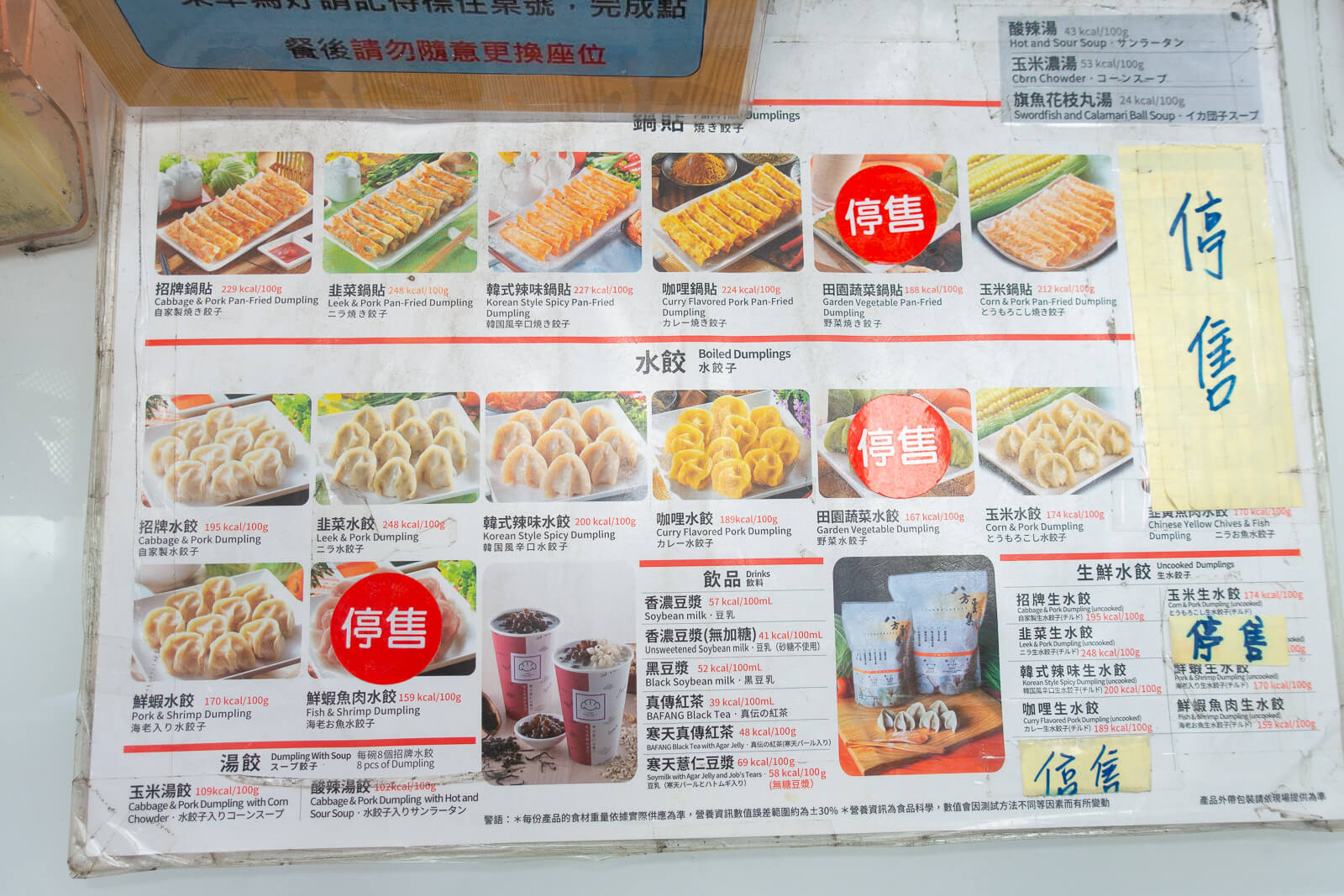 八方雲集 メニュー