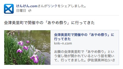 Facebookページの更新通知