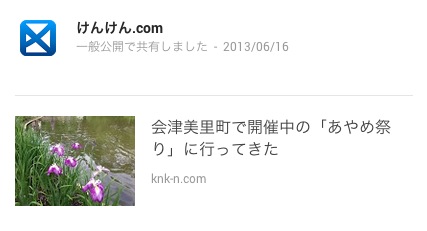 Google+ページの更新通知