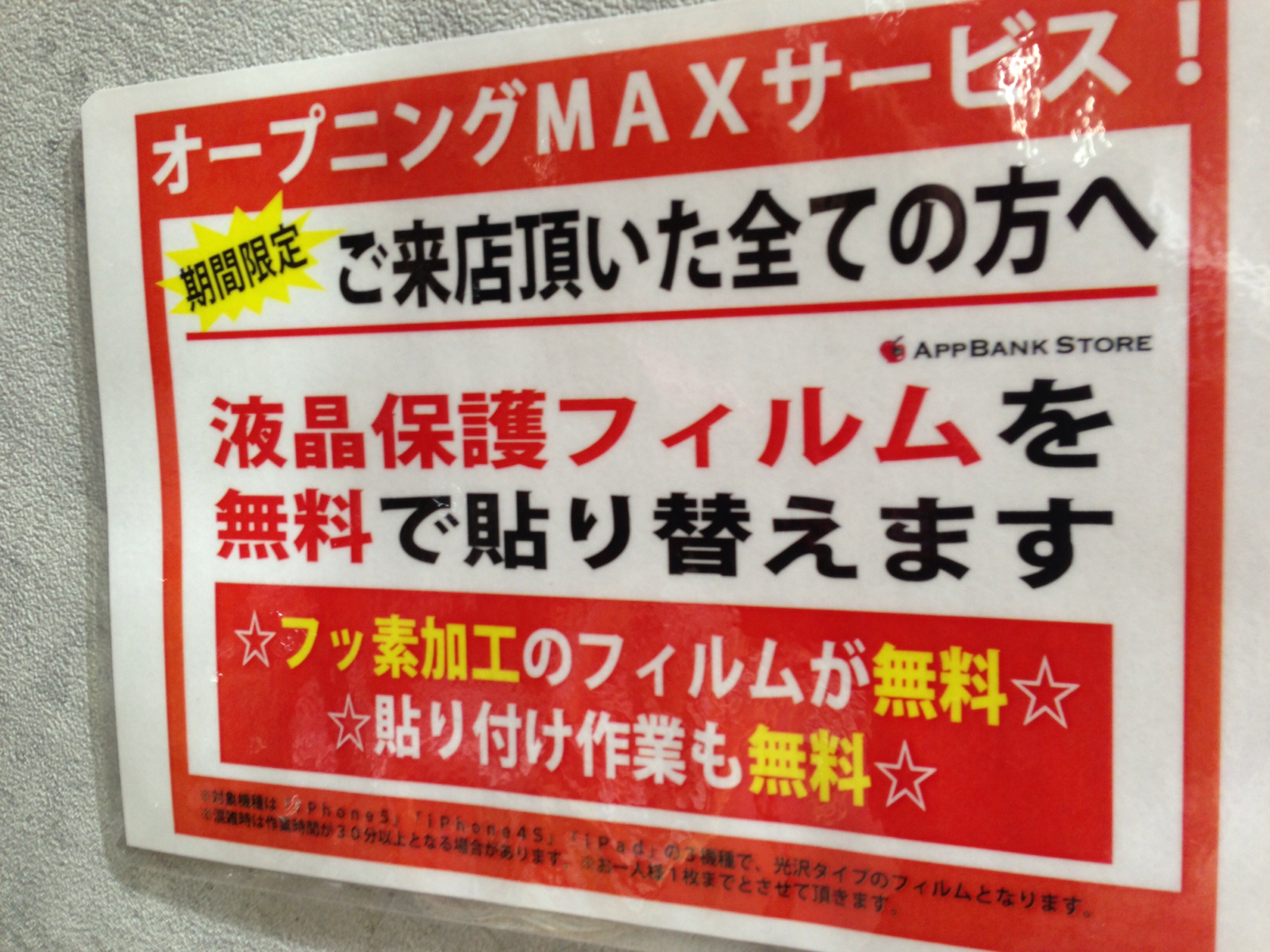 フィルム貼りサービス