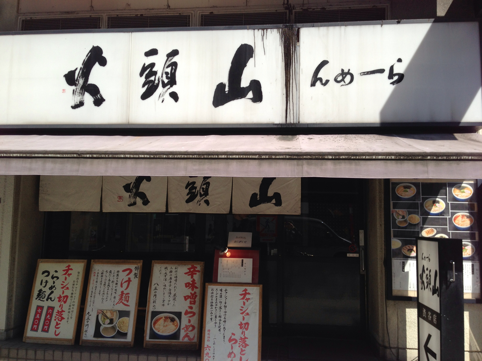 火頭山 んめーらの外観