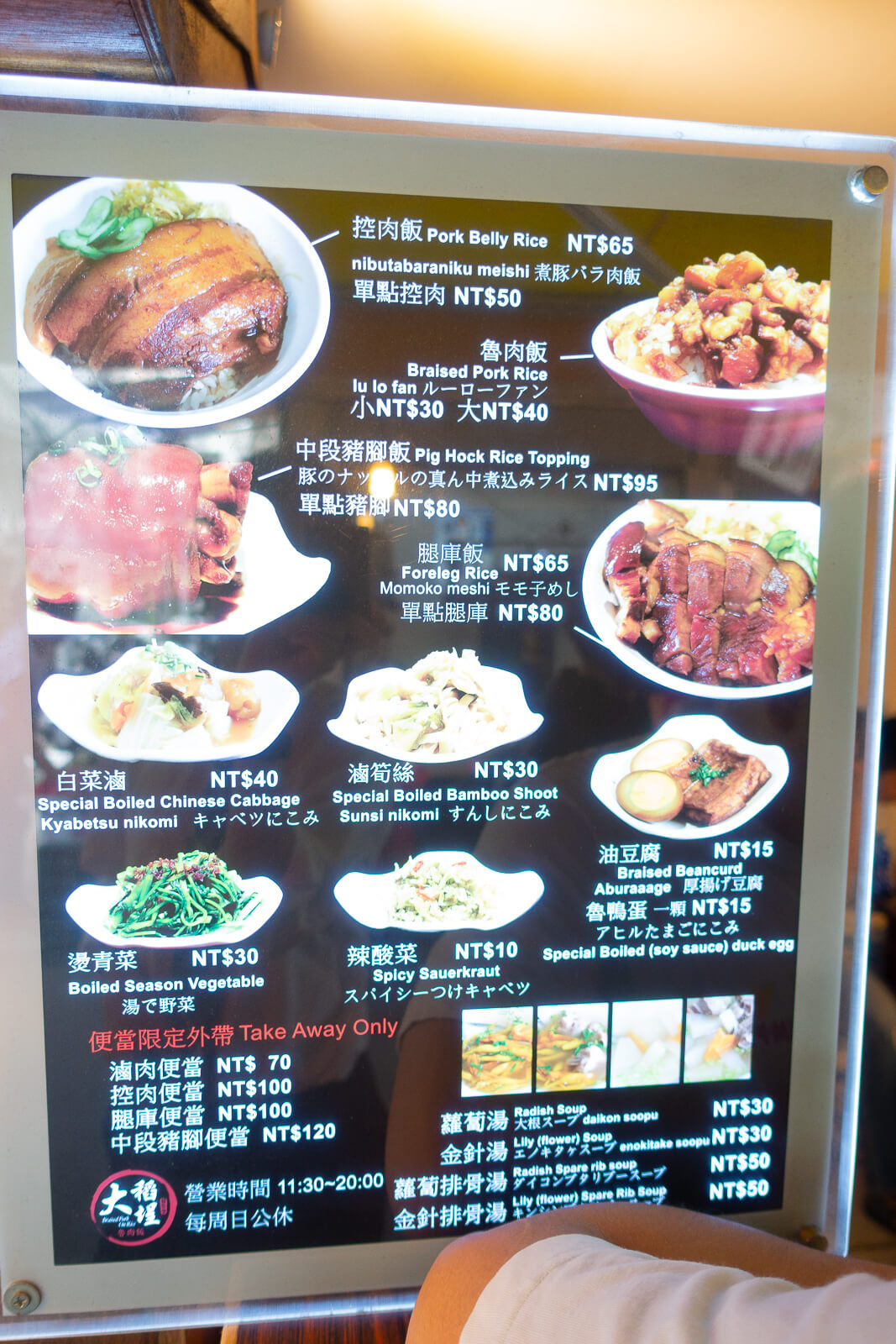 大稻埕魯肉飯メニュー