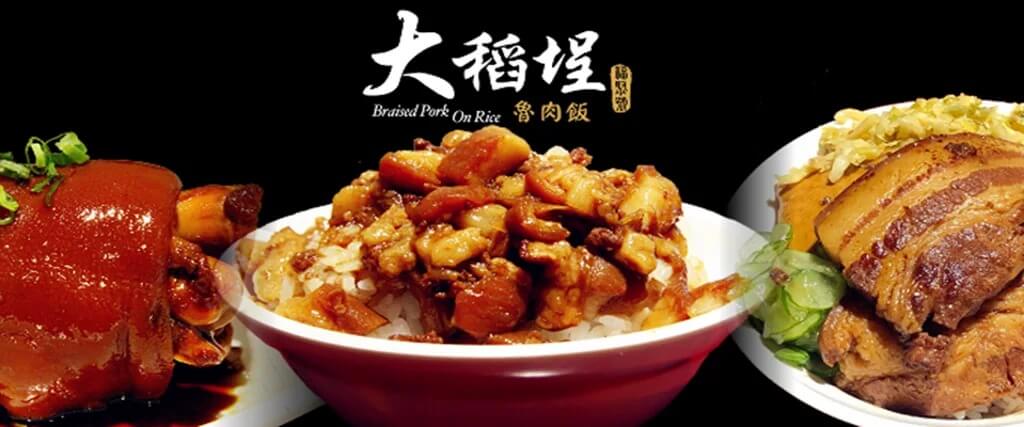 大稻埕魯肉飯