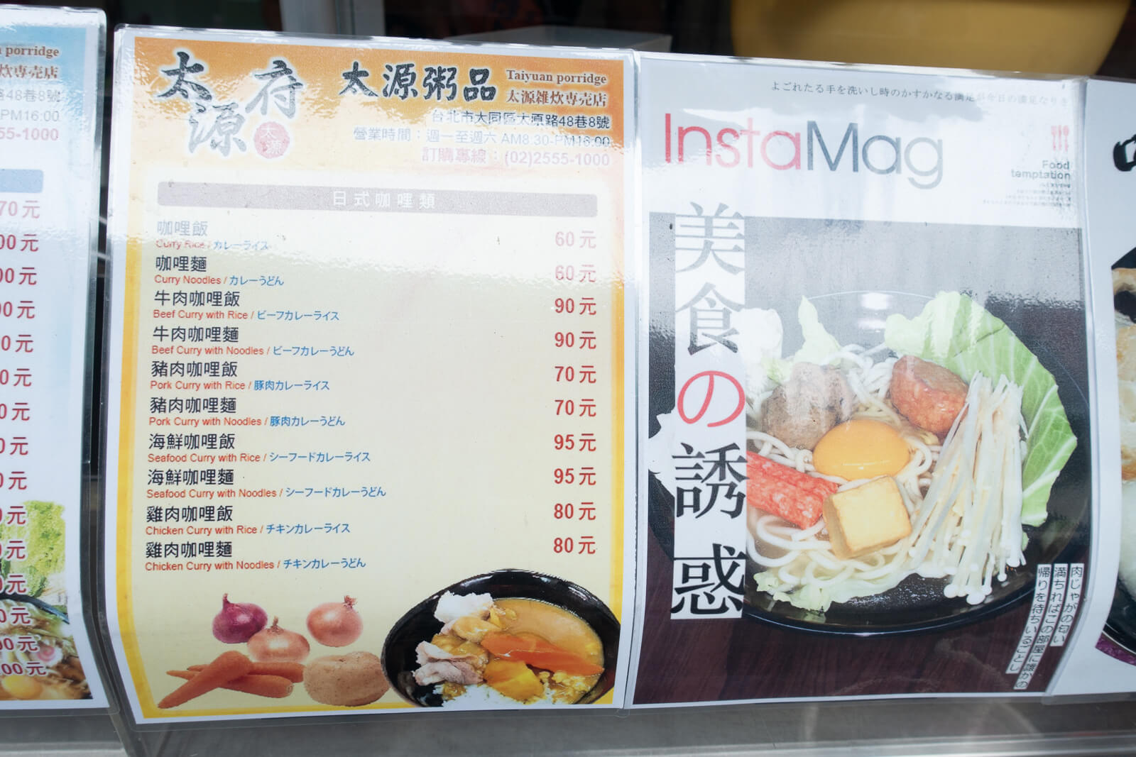 太源粥品メニュー2