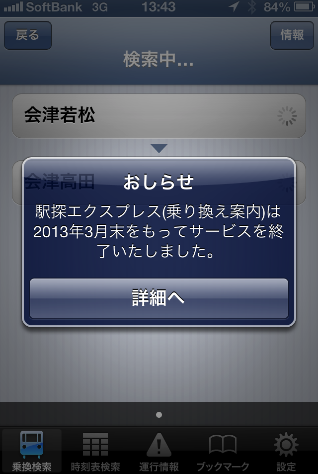 キャンペーンのアラート