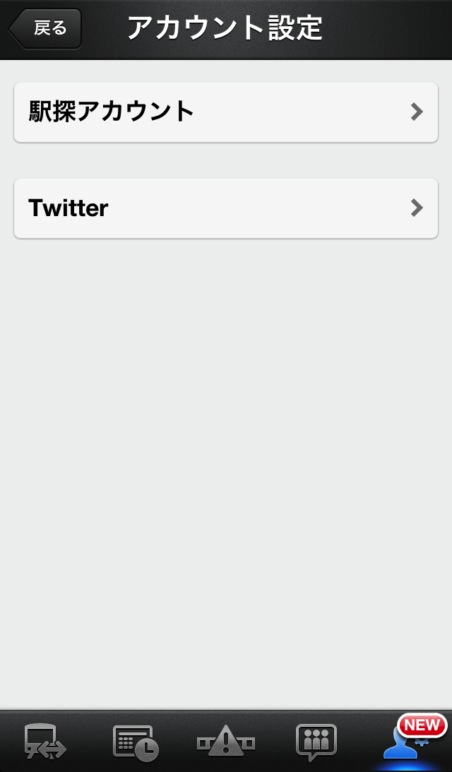 後継アプリのログイン画面