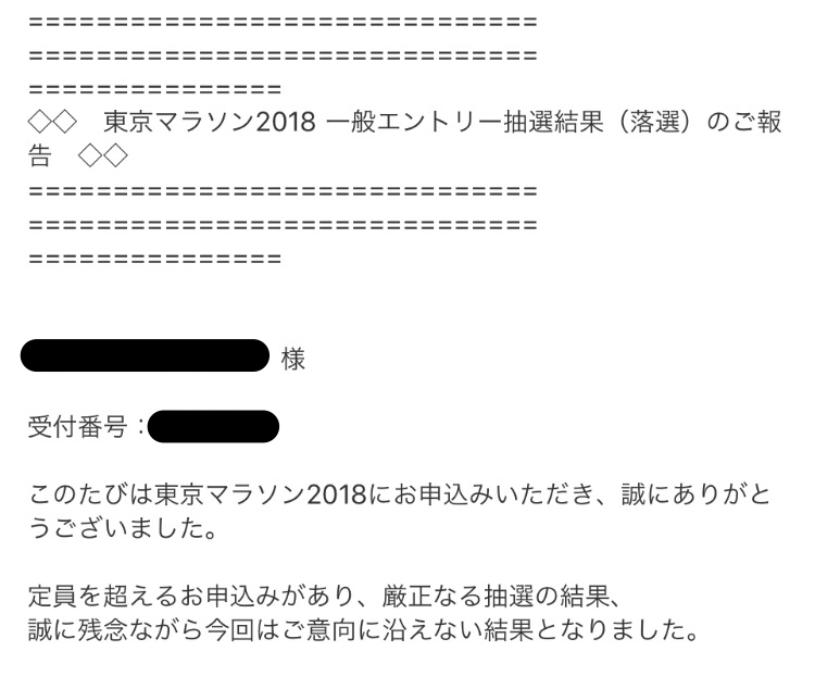 東京マラソン抽選結果