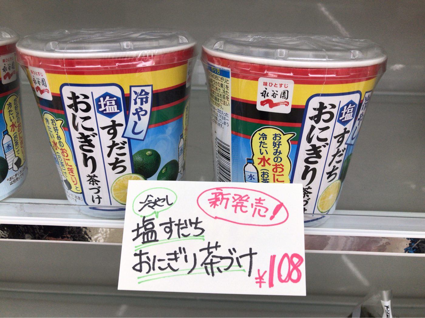 冷やし塩すだちおにぎり茶づけ