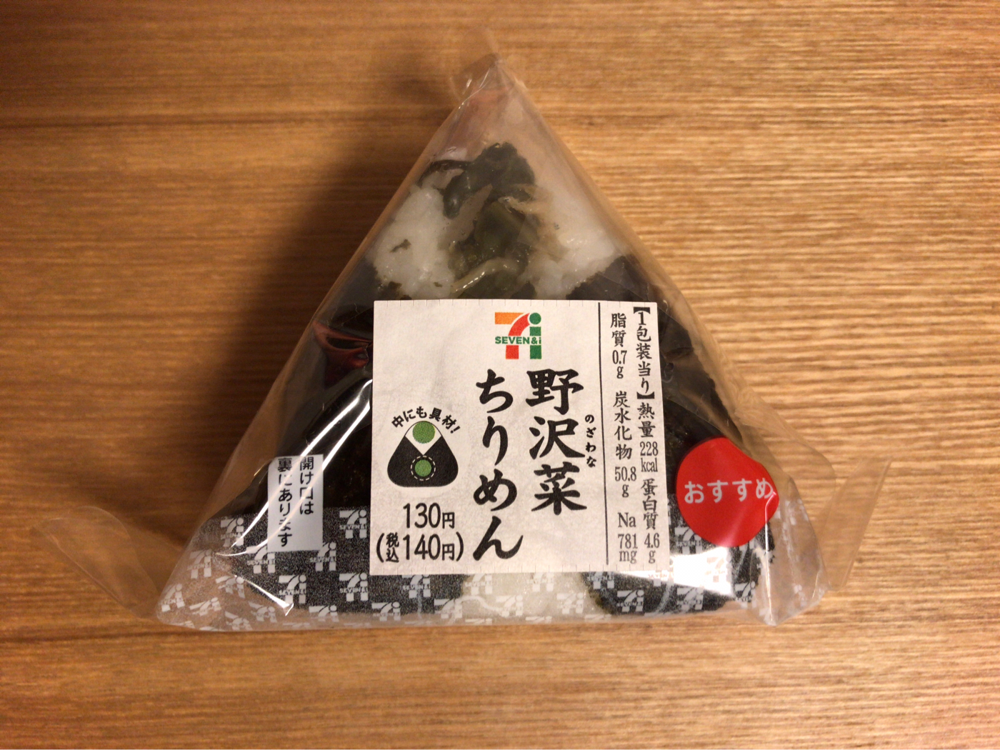 野沢菜ちりめんおにぎり