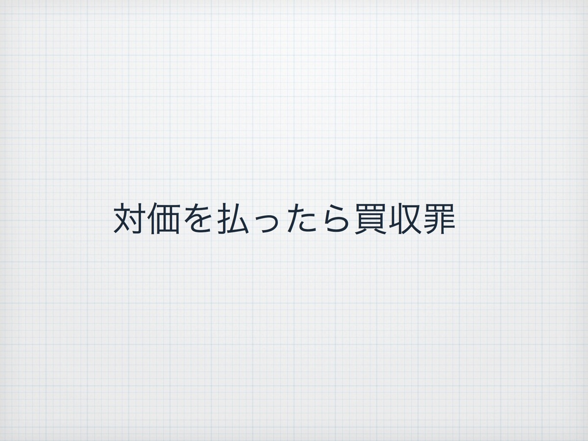 選挙違反の注意 2