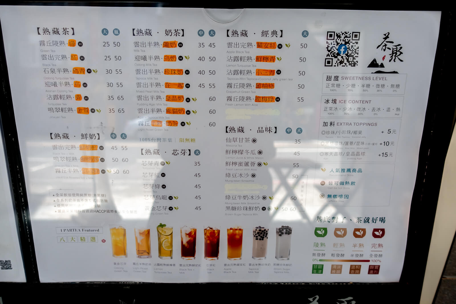 茶聚i-parteaメニュー