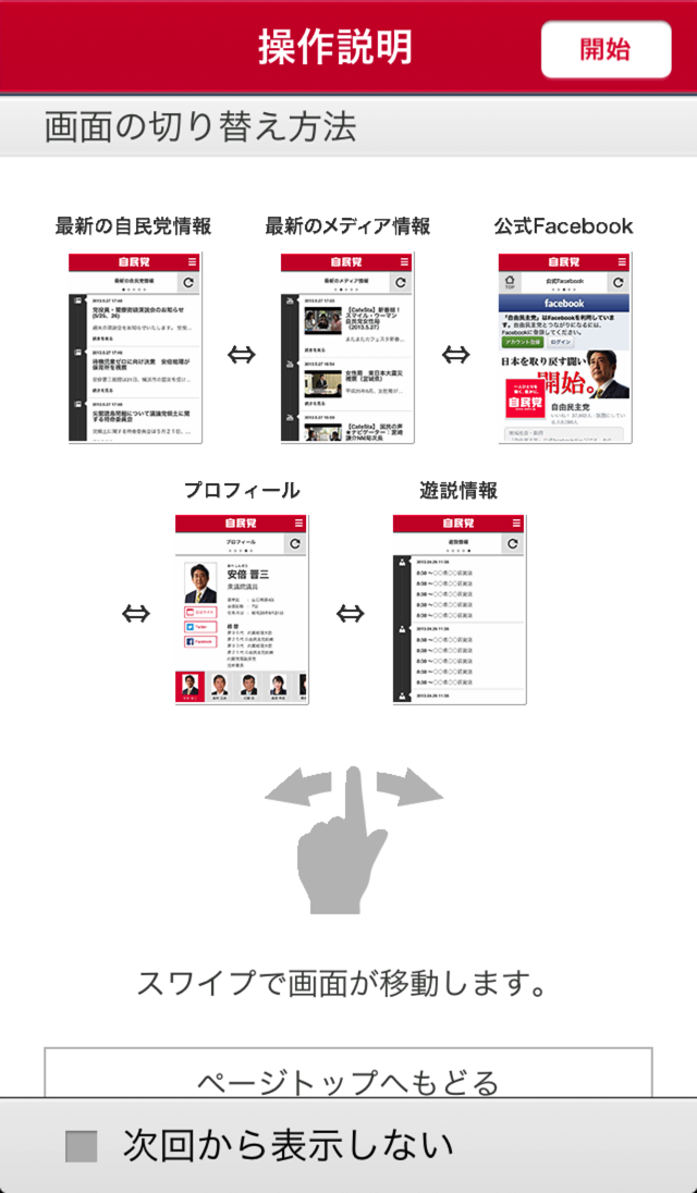 スワイプでの画面移動