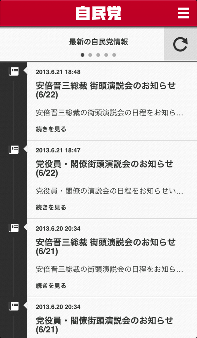 最新の自民党情報