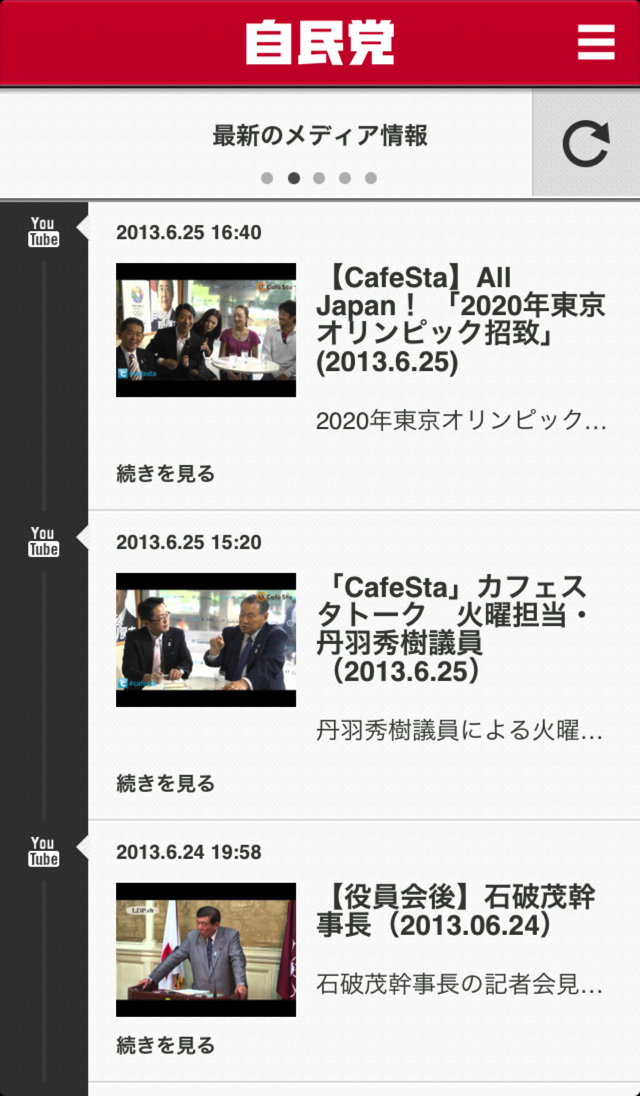 最新のメディア情報