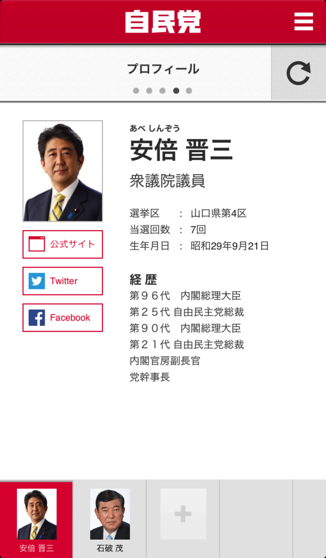 プロフィール画面