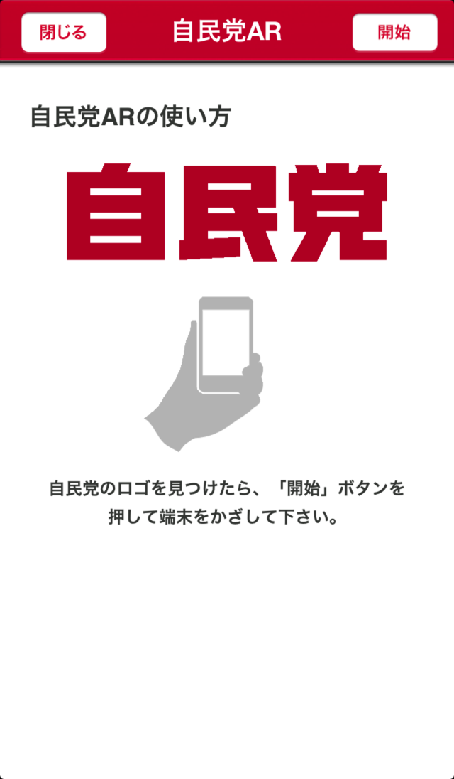 AR機能の紹介