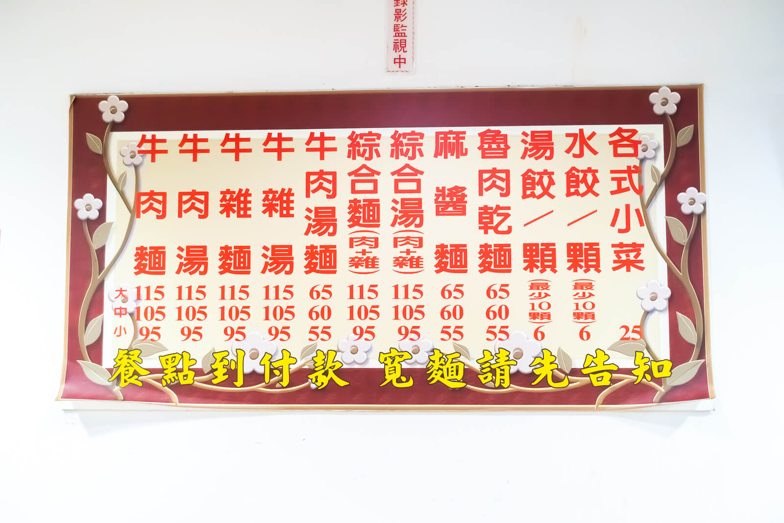 建宏牛肉麺メニュー