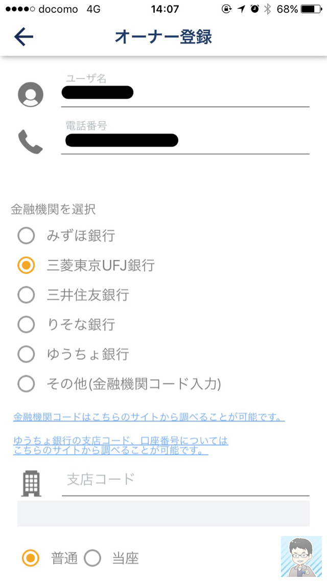 オーナー登録 1
