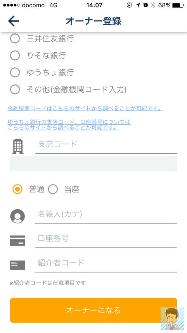 オーナー登録 2