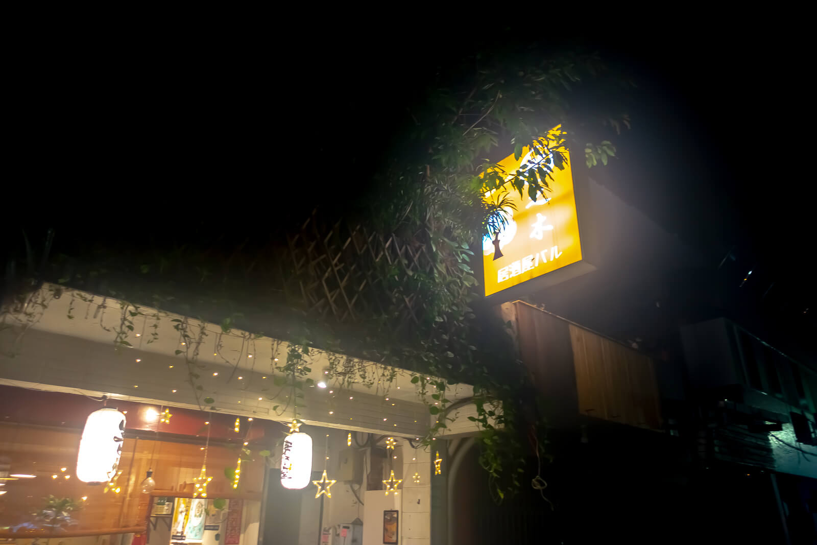 桃之木 居酒屋バル! 外観