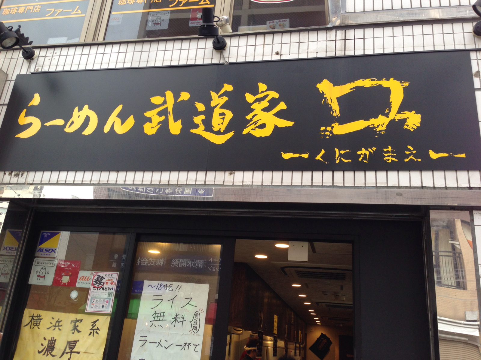 武闘家 囗の外観