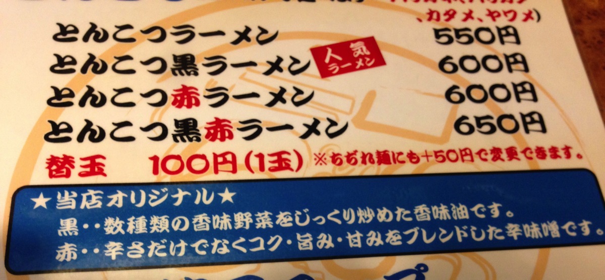 黒ラーメン