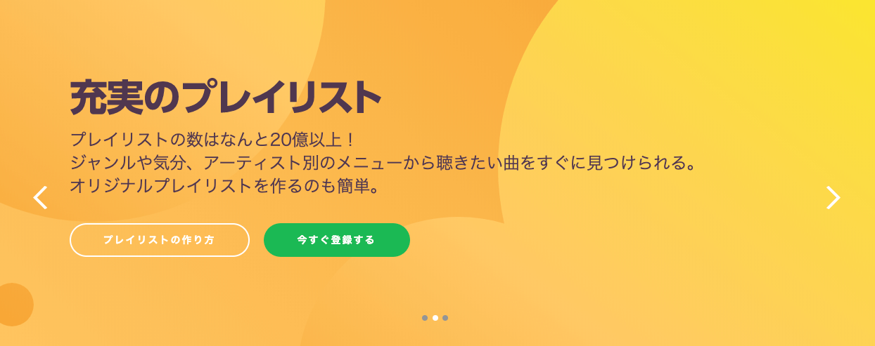 Spotifyのプレイリスト